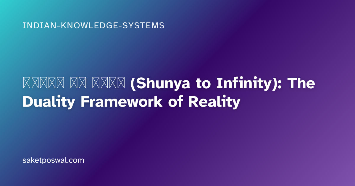 शून्य से अनंत (Shunya to Infinity): The Duality Framework of Reality